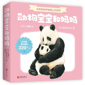 動物寶寶和媽媽 動物寶寶和媽媽