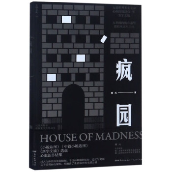 瘋園/大望文叢 瘋園/大望文叢