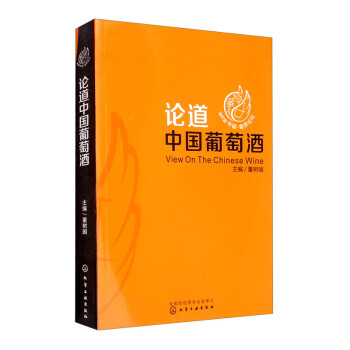論道中國葡萄酒 論道中國葡萄酒