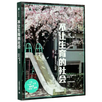 不讓生育的社會 不讓生育的社會