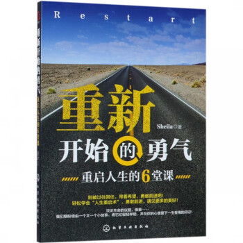 重新開始的勇氣 重新開始的勇氣