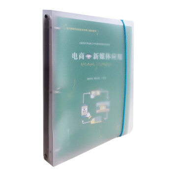 電商新媒體應用 電商新媒體應用