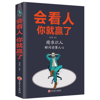 會(huì)看人你就贏了 會(huì)看人你就贏了