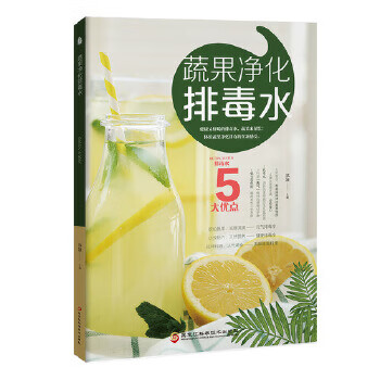 蔬果凈化排毒水 蔬果凈化排毒水