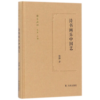 詩(shī)書(shū)畫(huà)樂(lè)中國(guó)藝 詩(shī)書(shū)畫(huà)樂(lè)中國(guó)藝
