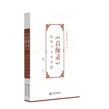 《啟顏錄》研究 《啟顏錄》研究