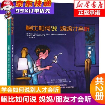 鮑比如何說系列 鮑比如何說系列