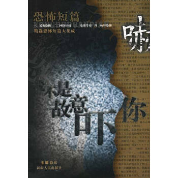 我不是故意嚇你 我不是故意嚇你