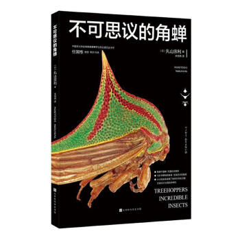 不可思議的角蟬 不可思議的角蟬