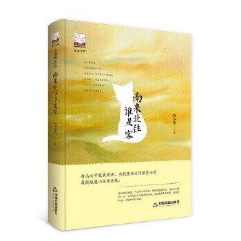 南來北往誰是客