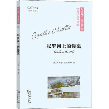 尼羅河上的慘案 尼羅河上的慘案