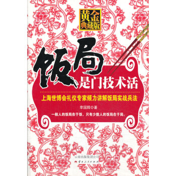 飯局是門技術活 飯局是門技術活