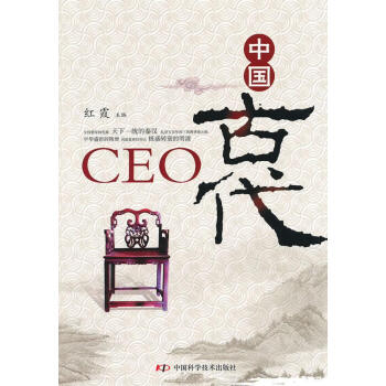 中國古代CEO 中國古代CEO