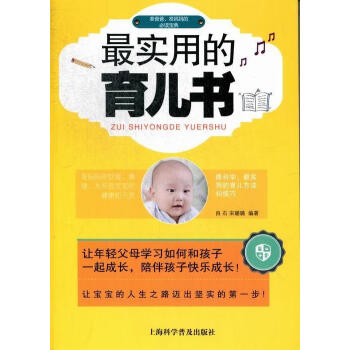最實用的育兒書