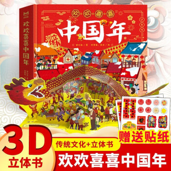 歡歡喜喜中國年