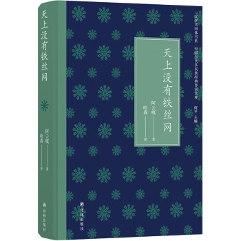 天上沒有鐵絲網 天上沒有鐵絲網