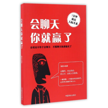 會聊天你就贏了 會聊天你就贏了