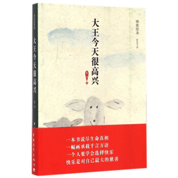 大王今天很高興 大王今天很高興