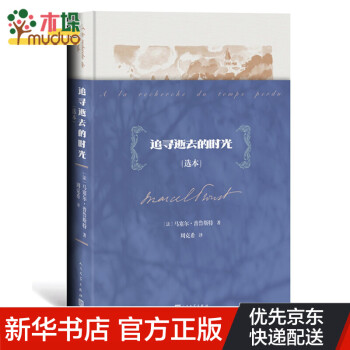 追尋逝去的時光 追尋逝去的時光