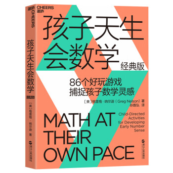 孩子天生會數學 孩子天生會數學