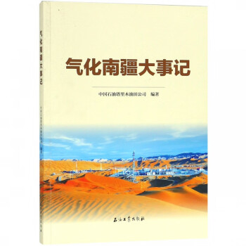 氣化南疆大事記 氣化南疆大事記
