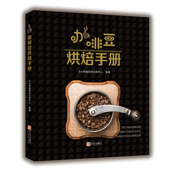 咖啡豆烘焙手冊 咖啡豆烘焙手冊