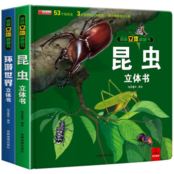 環游世界立體書 環游世界立體書