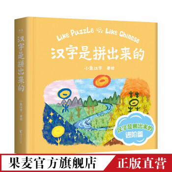 漢字是拼出來的