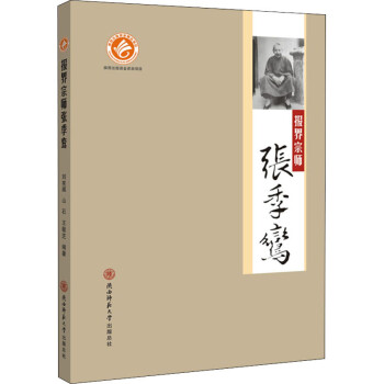 報界宗師張季鸞 報界宗師張季鸞