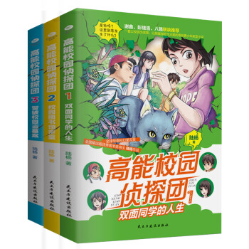 高能校園偵探團 高能校園偵探團