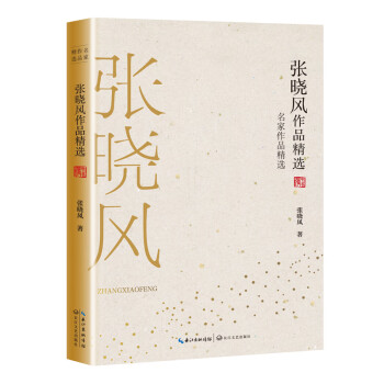 張曉風(fēng)作品精選 張曉風(fēng)作品精選