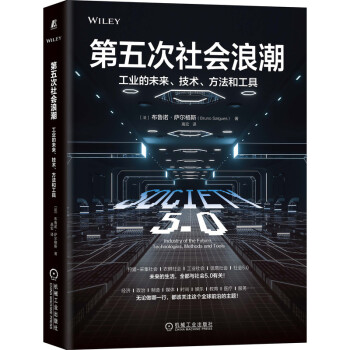 第五次社會浪潮 第五次社會浪潮