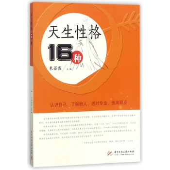 天生性格16種 天生性格16種