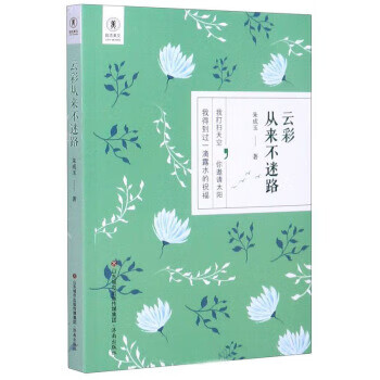 云彩從來不迷路 云彩從來不迷路