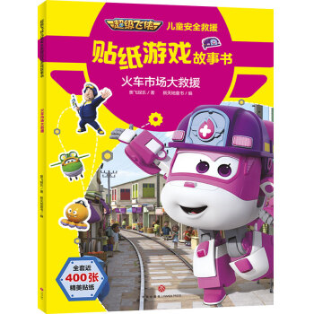 火車市場大救援 火車市場大救援