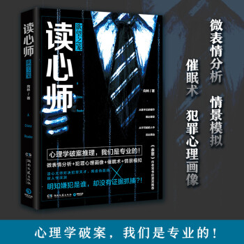 讀心師欲望之籠 讀心師欲望之籠