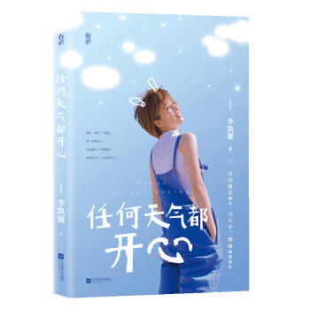 任何天氣都開心 任何天氣都開心