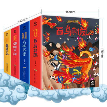 中國神話立體書 中國神話立體書