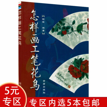 怎樣畫工筆花鳥 怎樣畫工筆花鳥