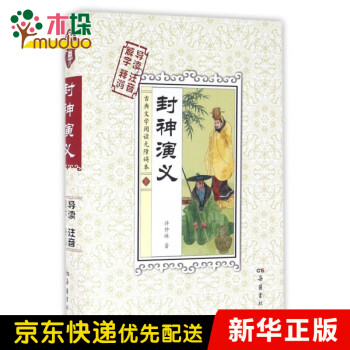 封神演義許仲琳 封神演義許仲琳
