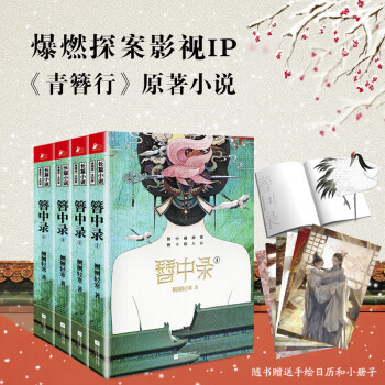 簪中錄:典藏版 簪中錄:典藏版