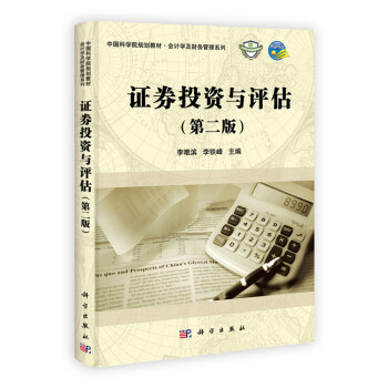 證券投資與評估 證券投資與評估