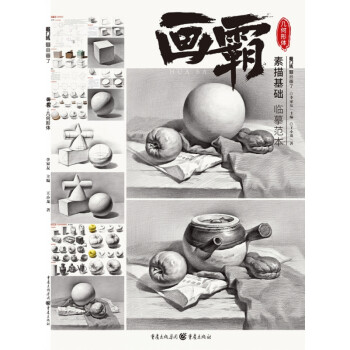 畫霸:幾何形體 畫霸:幾何形體