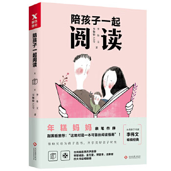 陪孩子一起閱讀 陪孩子一起閱讀