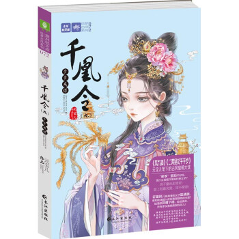 千凰令步步成謀 千凰令步步成謀