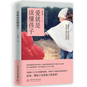 愛就是讀懂孩子 愛就是讀懂孩子