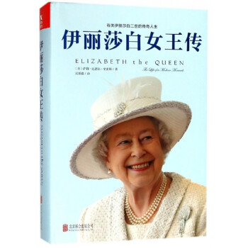 伊麗莎白女王傳 伊麗莎白女王傳