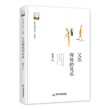 父親和他的兄弟 父親和他的兄弟