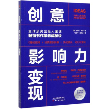 創意影響力變現