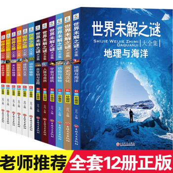 世界之最大全集 世界之最大全集